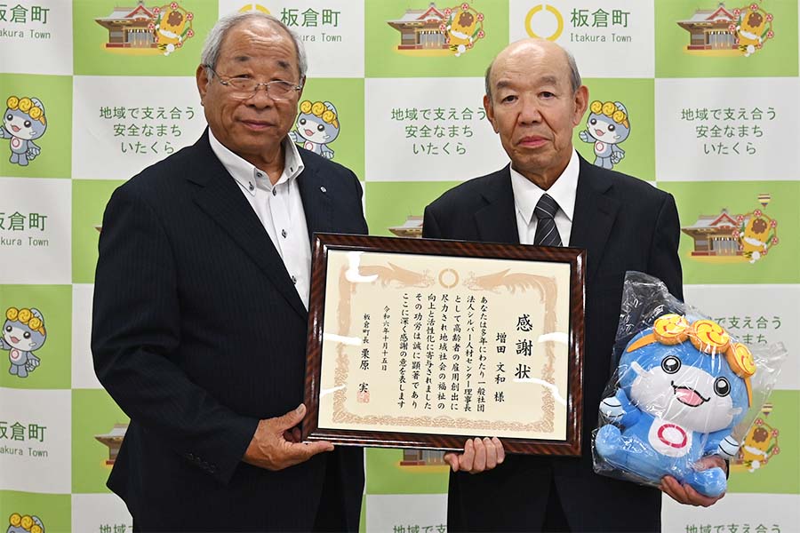 町長活動記録（20241015_高齢者の雇用創出に対する感謝状贈呈式）03