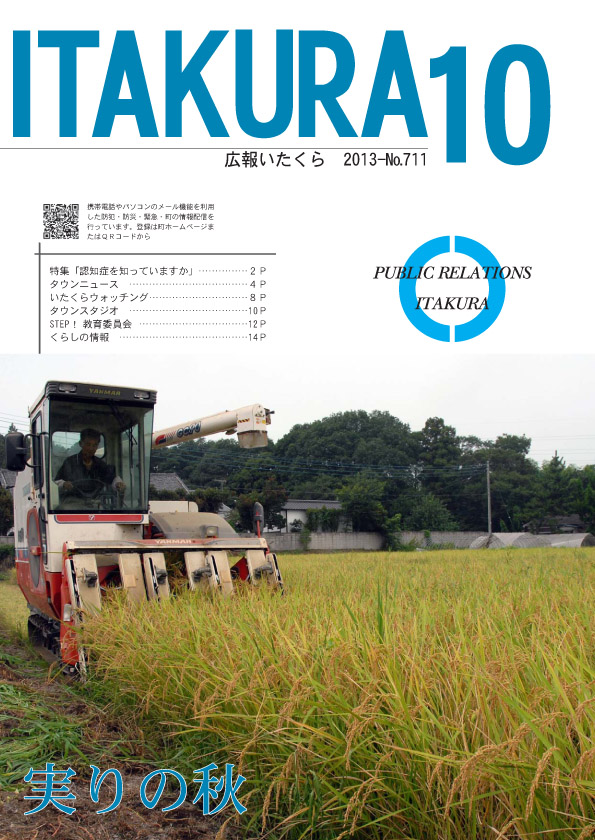 2013年10月号(No.711)の画像