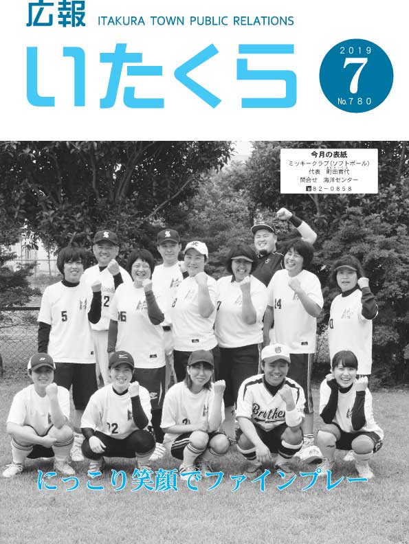 2019年7月号(No.780)の画像