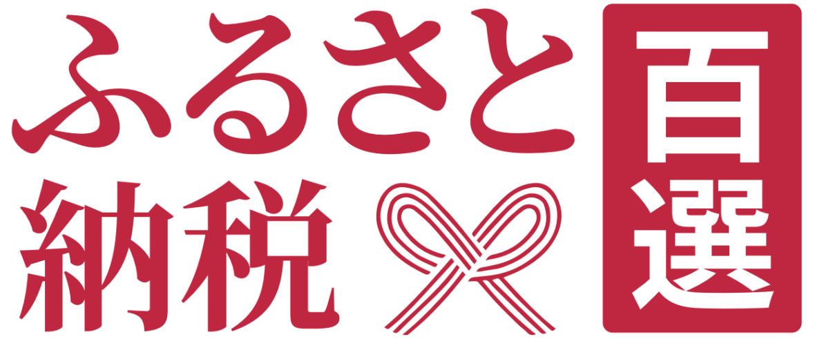 ふるさと納税百選バナー