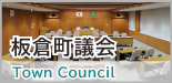 板倉町議会